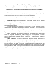 Научная статья на тему 'Разработка гибридного вариатора на легковой автомобиль'