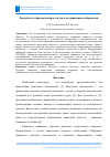 Научная статья на тему 'РАЗРАБОТКА ГИБРИДНОЙ НЕЙРОСЕТИ ДЛЯ КЛАССИФИКАЦИИ ИЗОБРАЖЕНИЙ'