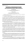 Научная статья на тему 'Разработка государственной системы экологического мониторинга охраны окружающей природной среды в Камеруне'