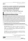 Научная статья на тему 'РАЗРАБОТКА И АНАЛИЗ ЭКСПЕРТНОГО ЗАКЛЮЧЕНИЯ В ЧАСТИ КОНТРОЛЬНО-НАДЗОРНЫХ МЕРОПРИЯТИЙ В РАМКАХ РЕАЛИЗАЦИИ ПОЛНОМОЧИЙ ОРГАНОВ ИСПОЛНИТЕЛЬНОЙ ВЛАСТИ И ОБРАЗОВАТЕЛЬНЫХ ОРГАНИЗАЦИЙ НОВЫХ СУБЪЕКТОВ РОССИЙСКОЙ ФЕДЕРАЦИИ'