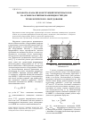 Научная статья на тему 'Разработка и анализ конструкций герметизаторов на основе магнитных наножидкостей для технологического оборудования'