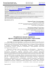 Научная статья на тему 'РАЗРАБОТКА И АНАЛИЗ ВАРИАНТОВ ПРОЕКТА ТРАНСПОРТНО-ПЕШЕХОДНОГО ПЕРЕСЕЧЕНИЯ ГОРОДСКИХ УЛИЦ В КРУПНОМ ГОРОДЕ'