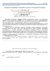 Научная статья на тему 'Разработка и апробация охлаждающего аэрозоля для спортивной медицины'