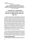 Научная статья на тему 'РАЗРАБОТКА И АПРОБАЦИЯ СИСТЕМЫ ИНДИКАТОРОВ КАЧЕСТВА ЖИЗНИ: НА ПРИМЕРЕ РОССИЙСКИХ ГОРОДОВ'