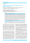 Научная статья на тему 'Разработка и аттестация отраслевого стандартного образца активности филграстима'