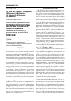 Научная статья на тему 'Разработка и доклиническое исследование парамагнитных контрастных препаратов на основе органических комплексов марганца (II) для магнитно-резонансной томографии'
