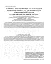 Научная статья на тему 'Разработка и экспериментальное обоснование применения аппарата КЦА для формирования пищеводных анастомозов'