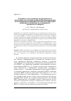 Научная статья на тему 'Разработка и исследование алгоритмического обеспечения для основных режимов функционирования бесплатформенной инерциальной системы управления движением и навигации малогабаритного космического аппарата'