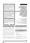 Научная статья на тему 'Разработка и исследование автоматизированной системы управления совместной допечатной подготовкой изданий'