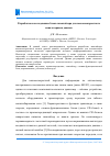 Научная статья на тему 'Разработка и исследование блока эквалайзера для высокоскоростного канала приема данных'