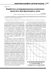 Научная статья на тему 'Разработка и исследование датчика механических примесей в трансформаторном масле'