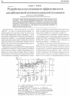 Научная статья на тему 'Разработка и исследование эффективности адсорбционной гелиохолодильной установки'