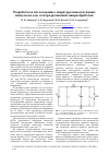 Научная статья на тему 'Разработка и исследование генератора наносекундных импульсов для электроэрозионной микрообработки'