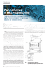 Научная статья на тему 'Разработка и исследование гидравлического редукторно-мультипликаторного привода машин и механизмов'