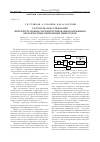 Научная статья на тему 'Разработка и исследование интеллектуальных систем регулирования напряжения бесконтактных синхронных генераторов'