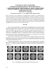 Научная статья на тему 'Разработка и исследование компьютеризированного интерферометра с дифракционной решеткой на основе схемы Ронки и программного обеспечения для расшифровки интерферограмм'
