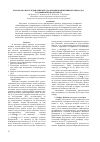 Научная статья на тему 'Разработка и исследование метода формирования микрорельефа ДОЭ в сапфировых подложках'