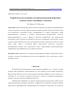 Научная статья на тему 'РАЗРАБОТКА И ИССЛЕДОВАНИЕ МЕТОДИКИ ПОСТРОЕНИЯ НЕЙРОННЫХ СЕТЕЙ НА ОСНОВЕ АДАПТИВНЫХ ЭЛЕМЕНТОВ'