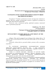 Научная статья на тему 'РАЗРАБОТКА И ИССЛЕДОВАНИЕ НОВОГО КОНСТРУКЦИЯ ВЫТЯЖНОГО ПРИБОРА'