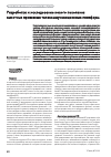 Научная статья на тему 'Разработка и исследование нового поколения высотных привязных телекоммуникационных платформ'
