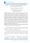 Научная статья на тему 'РАЗРАБОТКА И ИССЛЕДОВАНИЕ ПАРАМЕТРИЧЕСКОГО ПРОФИЛОГРАФА ДЛЯ ИССЛЕДОВАНИЯ СЛОИСТОЙ СТРУКТУРЫ'