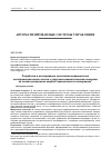 Научная статья на тему 'РАЗРАБОТКА И ИССЛЕДОВАНИЕ СЕЛЕКТИВНО-ИНВАРИАНТНЫХ ЭЛЕКТРОМЕХАНИЧЕСКИХ СИСТЕМ С УПРУГИМИ КИНЕМАТИЧЕСКИМИ ЗВЕНЬЯМИ НА ОСНОВЕ РАЗДЕЛЕНИЯ МОДЕЛИ ГАРМОНИЧЕСКОГО ВОЗМУЩЕНИЯ'