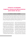 Научная статья на тему 'Разработка и исследование стандартных образцов для поверки магнитных дефектоскопов типа УДК-3'
