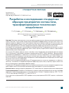 Научная статья на тему 'РАЗРАБОТКА И ИССЛЕДОВАНИЕ СТАНДАРТНЫХ ОБРАЗЦОВ ПРЕДПРИЯТИЯ СОСТАВА ПОЧВ, ТРАНСФОРМИРОВАННЫХ ТЕХНОГЕННЫМ ВОЗДЕЙСТВИЕМ'