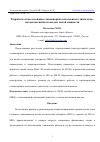 Научная статья на тему 'РАЗРАБОТКА И ИССЛЕДОВАНИЕ СТАЦИОНАРНОГО ПЛАЗМЕННОГО ДВИГАТЕЛЯ С ПОЛЫМ МАГНИТНЫМ АНОДОМ МАЛОЙ МОЩНОСТИ'