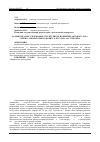 Научная статья на тему 'Разработка и исследование структурного покрытия актового зала учебно-лабораторного корпуса КГТУ им. А. Н. Туполева'