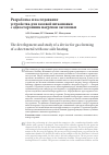 Научная статья на тему 'Разработка и исследование устройства для газовой штамповки с односторонним нагревом заготовки'