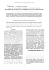 Научная статья на тему 'Разработка и исследование устройства для концентрирования микропримесей органических соединений в пробах для пробоподготовки'