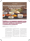 Научная статья на тему 'Разработка и исследование жировой основы эмульсионных продуктов питания функционального назначения с применением традиционных и нетрадиционных ингредиентов'