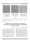 Научная статья на тему 'Разработка и качественное исследование кинетической модели водородного охрупчивания сталей и сплавов'