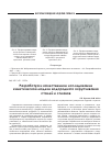 Научная статья на тему 'Разработка и качественное исследование кинетической модели водородного охрупчивания сталей и сплавов'