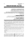 Научная статья на тему 'Разработка и моделирование однородных регистровых сред с программируемой структурой'