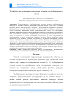 Научная статья на тему 'Разработка и моделирование поворотных затворов для трубопроводных систем'