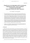 Научная статья на тему 'РАЗРАБОТКА И МОДЕЛИРОВАНИЕ РАБОТЫ КВАНТОВОЙ МИКРОАРХИТЕКТУРЫ С ИСПОЛЬЗОВАНИЕМ АЛГОРИТМА ОПТИМИЗАЦИИ КВАНТОВОГО ВЫЧИСЛИТЕЛЬНОГО ПРОЦЕССА'