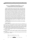 Научная статья на тему 'Разработка и моделирование трехконтурной системы управления электромагнитным подшипником'