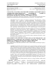 Научная статья на тему 'РАЗРАБОТКА И НАУЧНОЕ ОБОСНОВАНИЕ ЛЕЧЕБНО-ОЗДОРОВИТЕЛЬНОГО ЛАНДШАФТНО-КЛИМАТИЧЕСКОГО ПОТЕНЦИАЛА МАРШРУТА ТЕРРЕНКУРА «ТРОПА КЕДРОВАЯ» Г. ЮЖНО-САХАЛИНСКА'