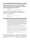 Научная статья на тему 'Разработка и обоснование инженерной методики расчета напряженного состояния винтовых трубок, нагруженных внутренним давлением'