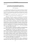 Научная статья на тему 'РАЗРАБОТКА И ОБОСНОВАНИЕ КОМПЛЕКСА ДЛЯ СБОРА ПРОСЫПАННОЙ ГОРНОЙ МАССЫ'