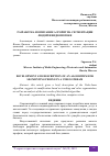 Научная статья на тему 'РАЗРАБОТКА И ОПИСАНИЕ АЛГОРИТМА СЕГМЕНТАЦИИ ЛЮДЕЙ В ВИДЕОПОТОКЕ'