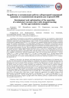 Научная статья на тему 'Разработка и оптимизация работы лабораторной вакуумной сушилки со ступенчатым нагревом для отраслей АПК'