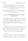 Научная статья на тему 'РАЗРАБОТКА И ОПТИМИЗАЦИЯ ВЕБ-РЕСУРСА С ФУНКЦИЯМИ СОЦИАЛЬНОЙ СЕТИ'