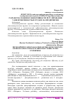 Научная статья на тему 'РАЗРАБОТКА И ОЦЕНКИ ЭФФЕКТИВНОСТИ РЕГУЛИРОВАНИЯ УДОВЛЕТВОРЕННОСТЬЮ ТРУДОМ НА ПРЕДПРИЯТИИ'