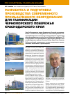 Научная статья на тему 'Разработка и подготовка производства современного промышленного оборудования для газификации Черноморского побережья Краснодарского края'