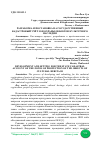 Научная статья на тему 'РАЗРАБОТКА И ПОСТАНОВКА НА ГОСУДАРСТВЕННЫЙ КАДАСТРОВЫЙ УЧЁТ ЗОН ОХРАНЫ ОБЪЕКТОВ КУЛЬТУРНОГО НАСЛЕДИЯ'