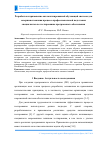 Научная статья на тему 'Разработка и применение автоматизированной обучающей системы для совершенствования процесса профессиональной подготовки специалистов по тестированию программного обеспечения'