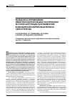 Научная статья на тему 'Разработка и применение иммуноглобулинов диагностических флуоресцирующих для выявления возбудителей кампилобактериоза, лептоспироза'
